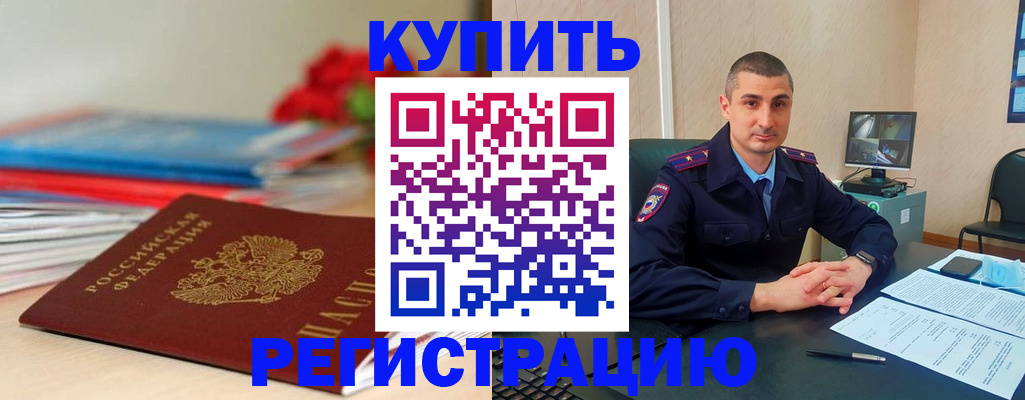 прописка в Владимире