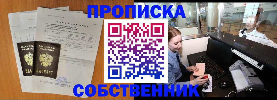 прописка штамп в Владимире